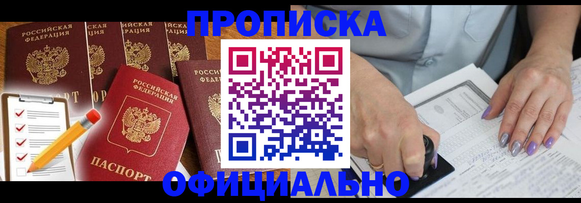 временная регистрация для школы в Первомайске