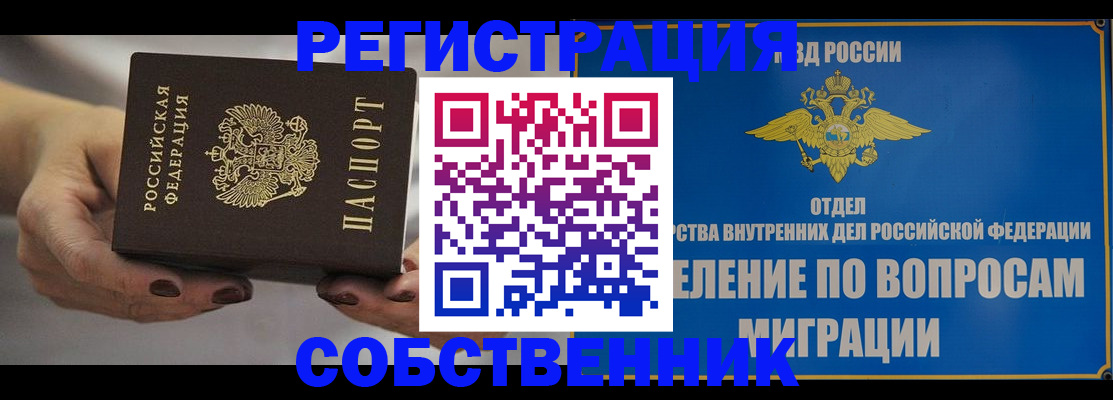 прописка иностранных граждан в Первомайске