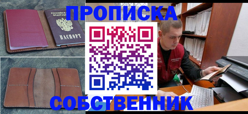 прописка паспорт в Первомайске