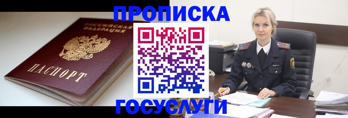 временная регистрация собственник в Первомайске