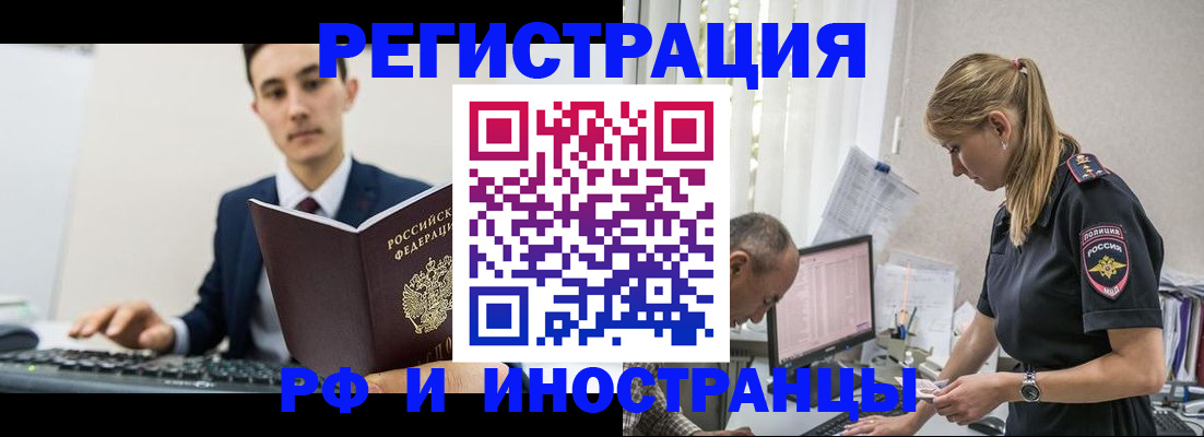 прописка в квартире в Первомайске