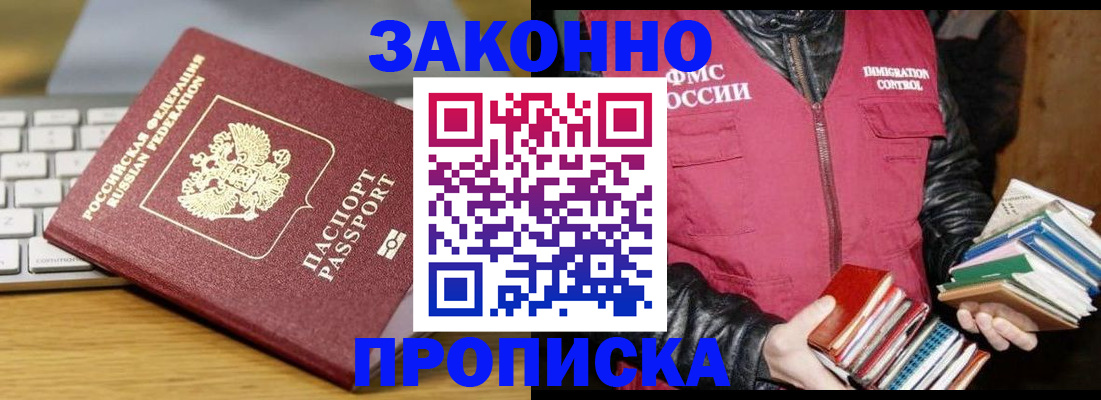 временная регистрация для школы в Первомайске